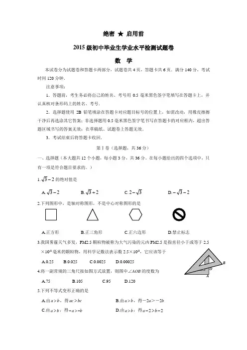 游仙区2018届九年级下学期二诊数学试题(附答案)