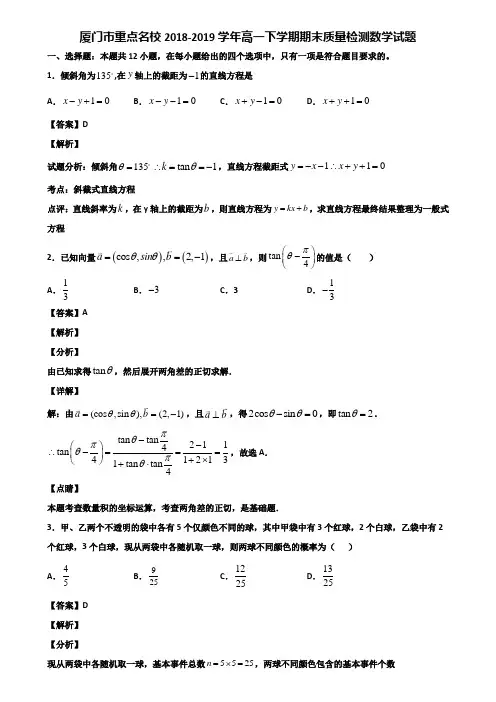 厦门市重点名校2018-2019学年高一下学期期末质量检测数学试题含解析