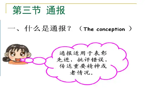 通报111