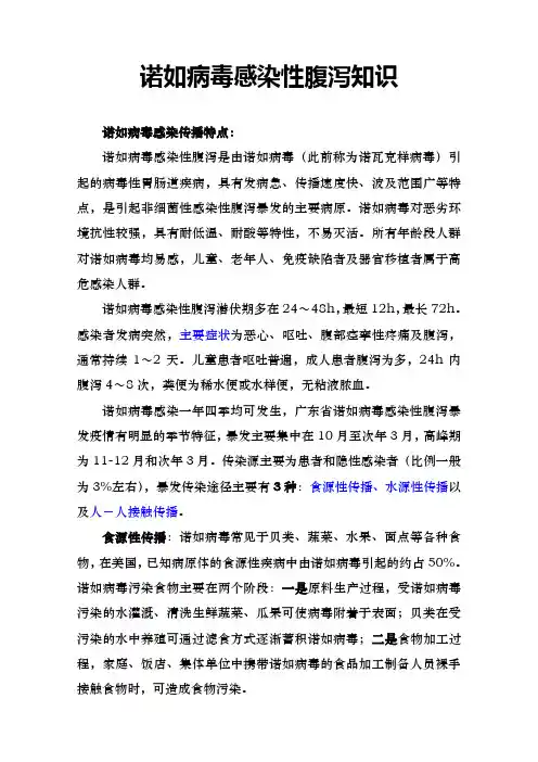 诺如病毒感染性腹泻知识