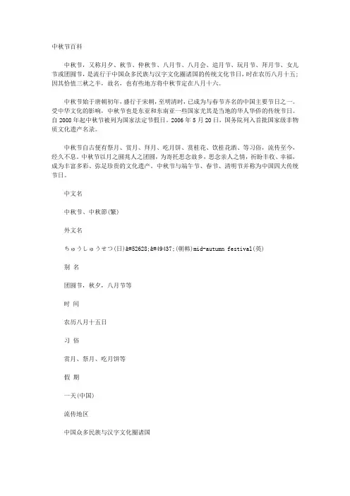 中秋节百科