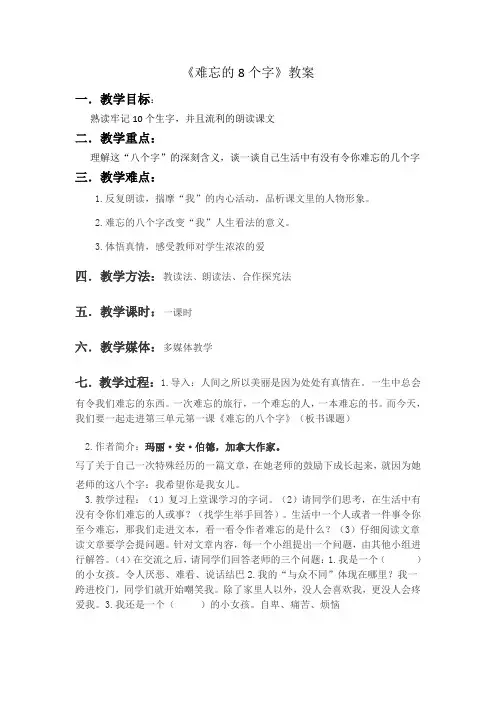 《难忘的8个字》教案