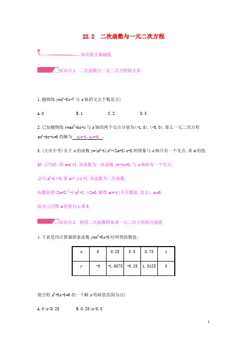 九年级数学上册第二十二章《二次函数》22.2二次函数与一元二次方程试题(新版)新人教版