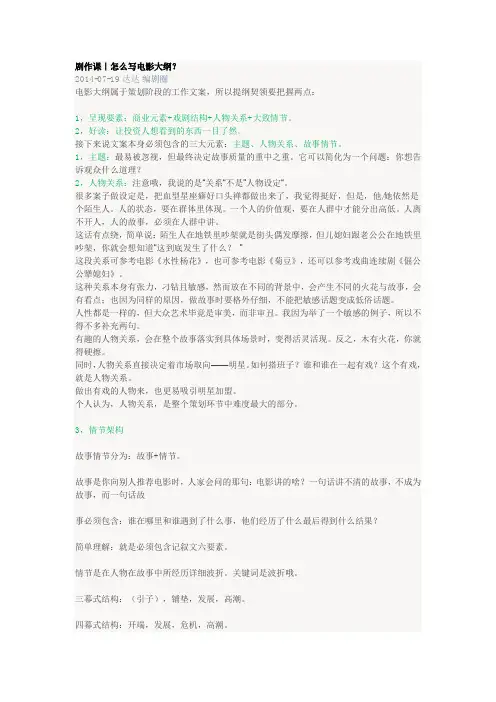 如何写一个剧本大纲