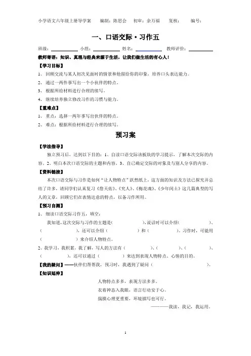 人教版六上语文园地五导学案