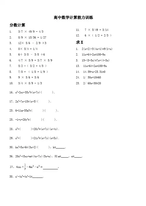 (推荐)高中数学计算练习