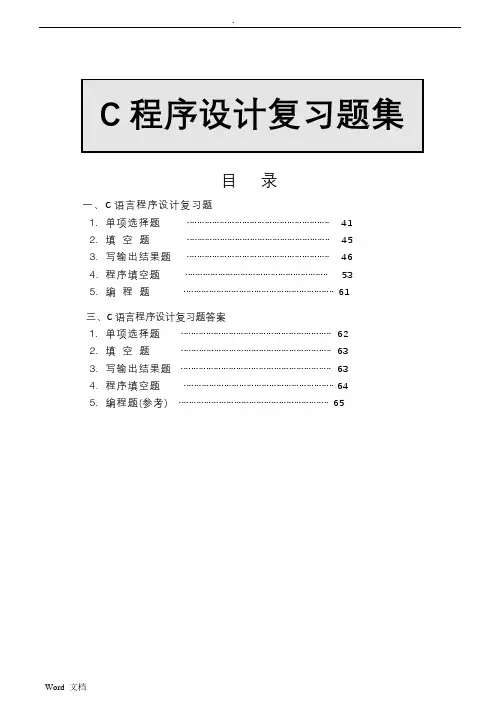 浙工大C语言复习题与参考答案
