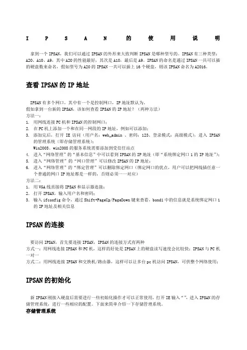 IPSAN的使用说明书
