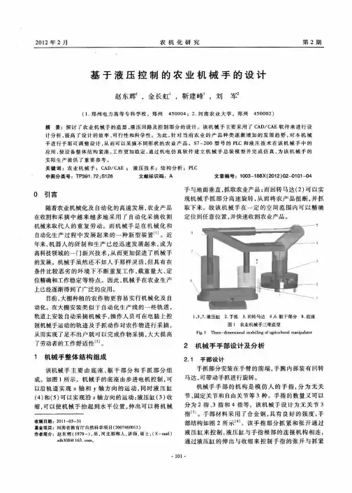 基于液压控制的农业机械手的设计