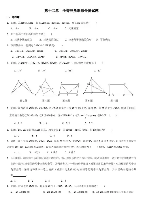 全等三角形综合测试题(较难)