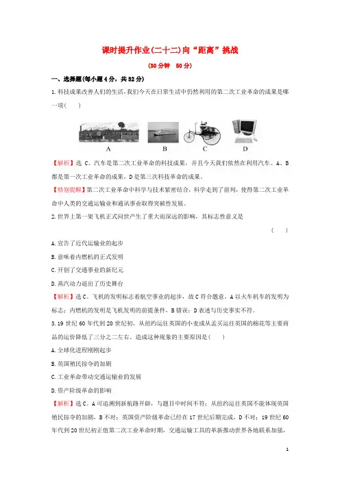 2018高中历史专题七近代以来科学技术的辉煌74向“距离”挑战课时提升作业人民版3!