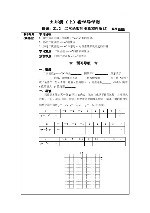 2014年秋沪科版数学九上21.2《二次函数的图象和性质》word学案2.doc