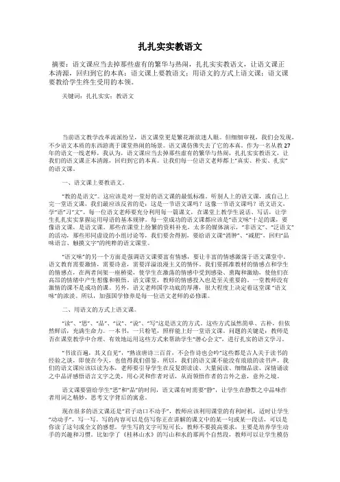 扎扎实实教语文