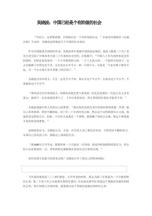 吴晓波：中国已经是个有阶级的社会