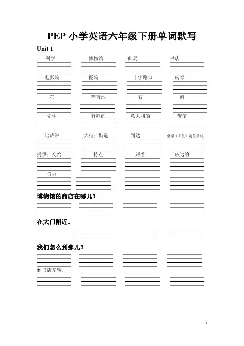 PEP小学英语六年级上单词默写