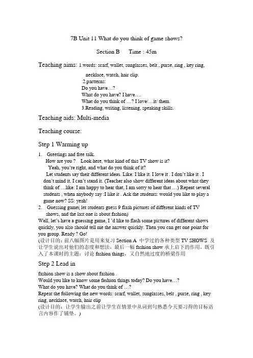 七年级英语-7B_Unit_11_What_do_you_think_of_game_showsAKUKwK