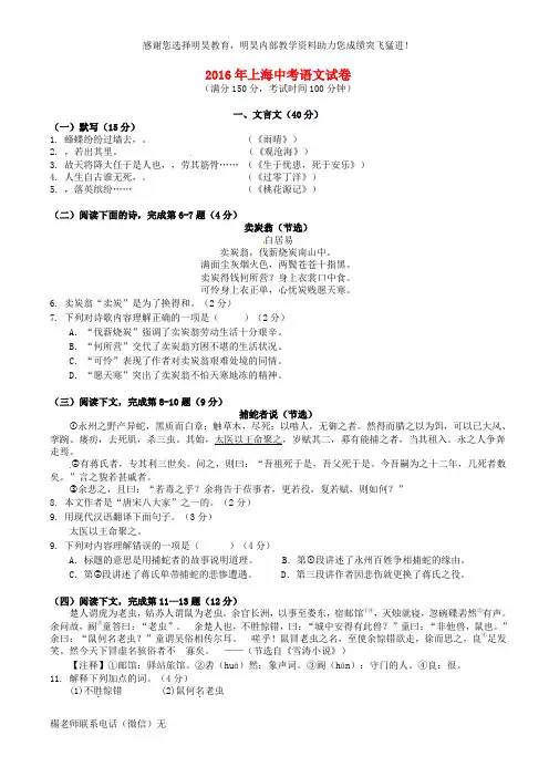 上海市2016年中考语文真题试题(含答案)