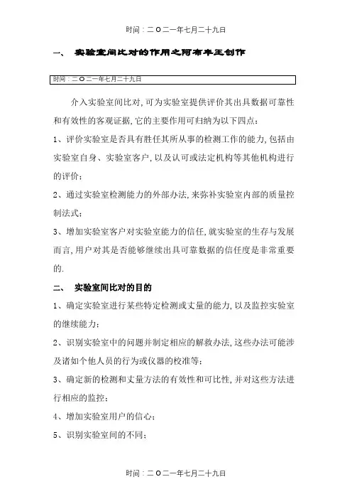 实验室间比对方案(实例)