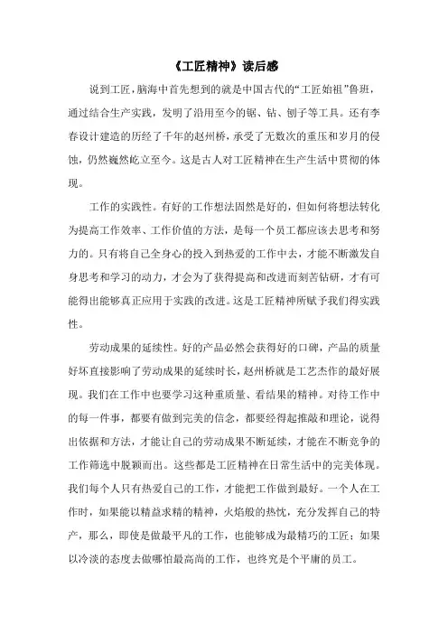 工匠精神读后感