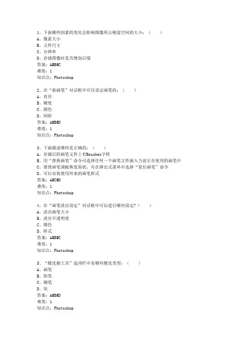 ceac平面认证理论题(多选)
