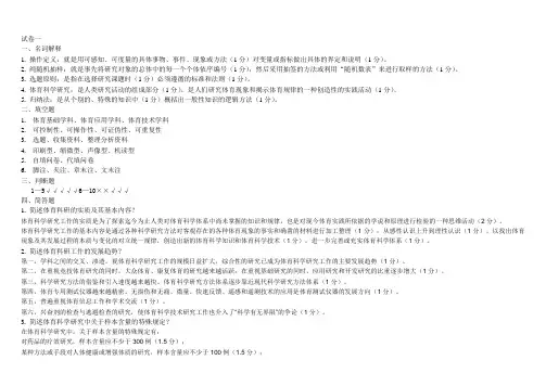 体育科研方法试卷答案