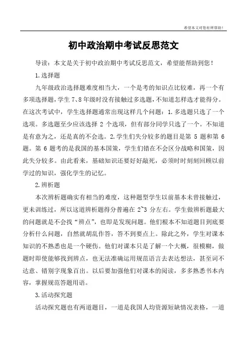 初中政治期中考试反思范文