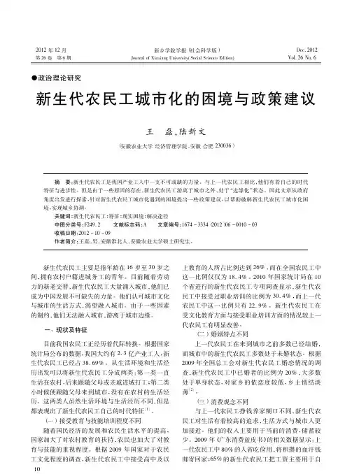 新生代农民工城市化的困境与政策建议