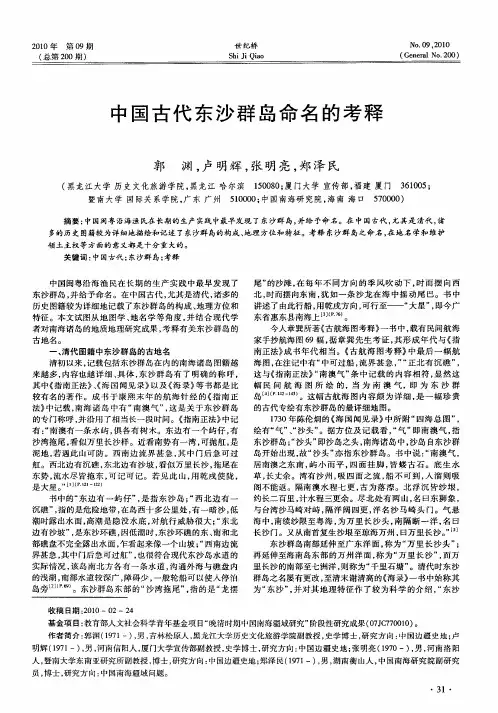 中国古代东沙群岛命名的考释