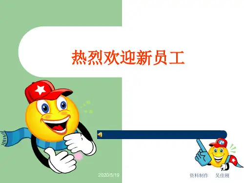 新进员工岗前培训