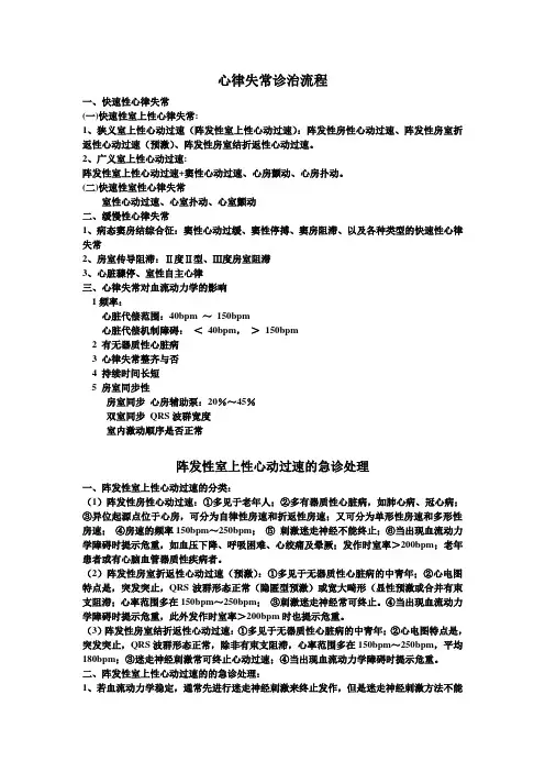 心律失常诊治流程