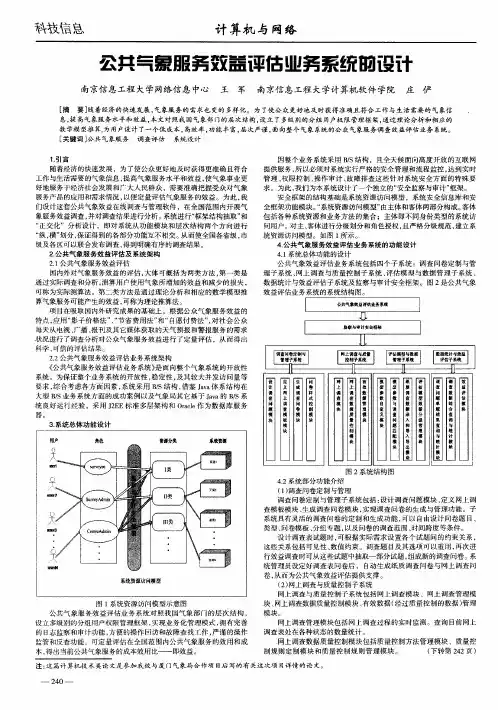 公共气象服务效益评估业务系统的设计