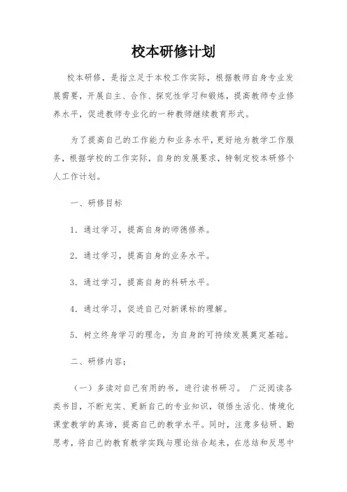 小学校本研修计划及总结