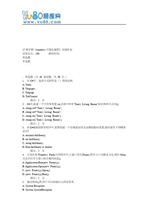 南开17秋学期《windows可视化编程》在线作业