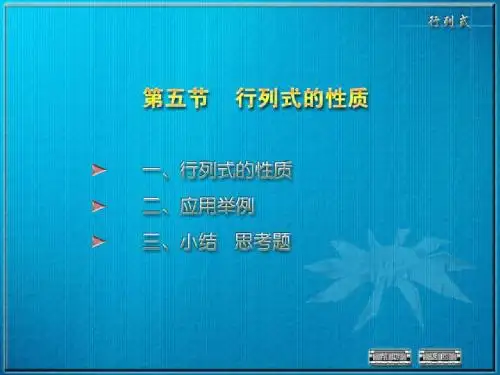 高等数学-线性代数1-5