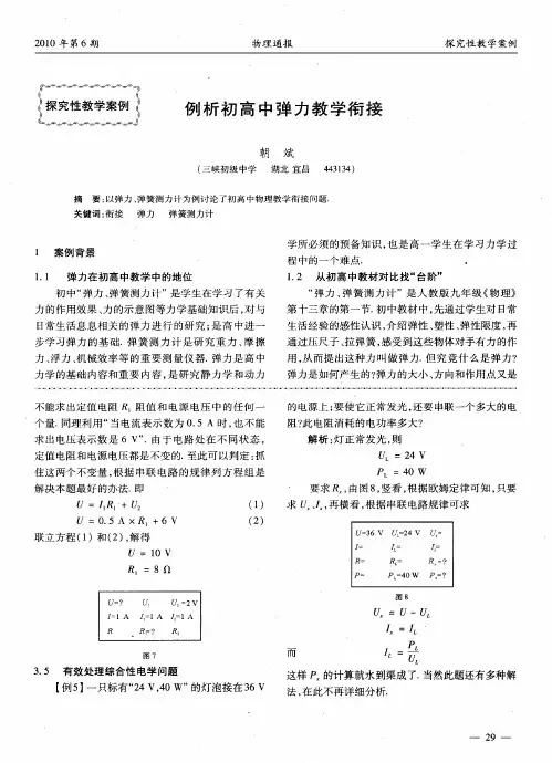 例析初高中弹力教学衔接