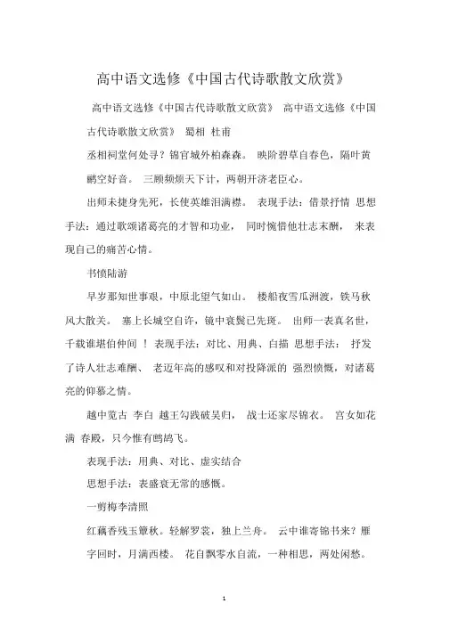 高中语文选修《中国古代诗歌散文欣赏》 2