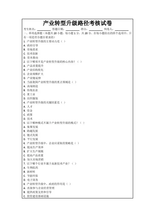 产业转型升级路径考核试卷