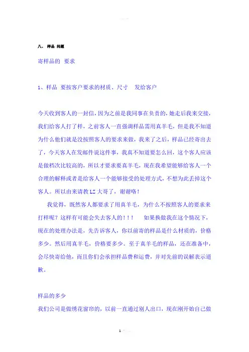深入探讨外贸业务员的样品问题