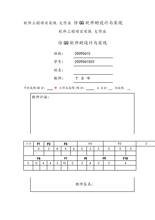 仿QQ聊天系统实验报告