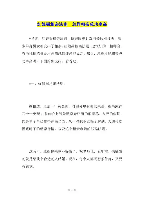 红娘揭相亲法则  怎样相亲成功率高