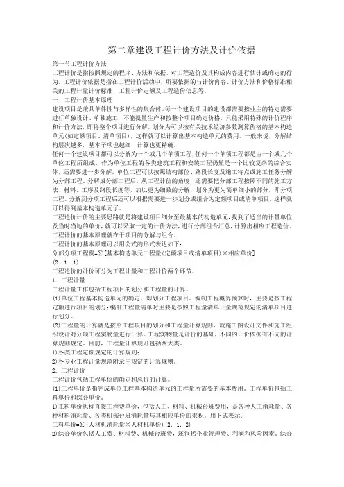 2014造价工程师《建设工程计价》第二章建设工程计价方法及计价依据