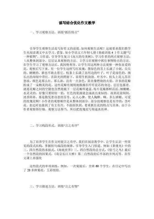 读写结合优化作文教学