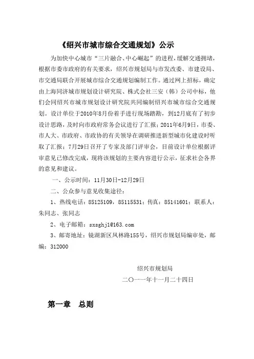 绍兴市城市综合交通规划