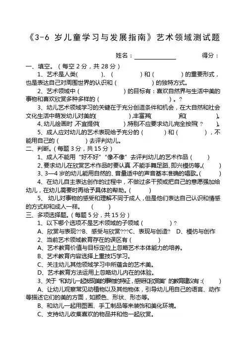 《儿童学习与发展指南》艺术领域测试题