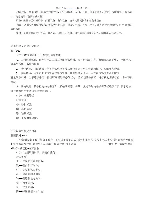 一级建造师机电实务记忆口诀
