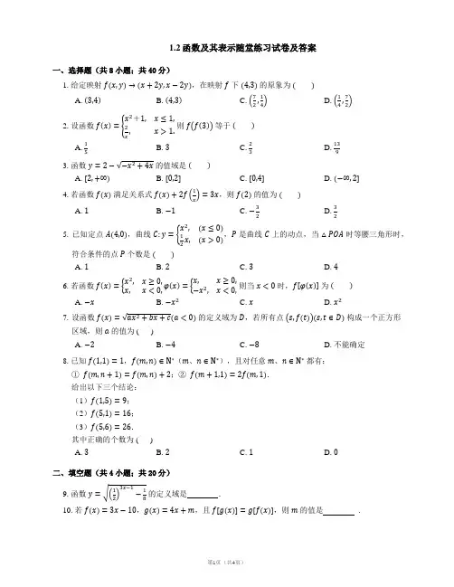 2016-2017学年高一数学1.2函数及其表示随堂练习试卷