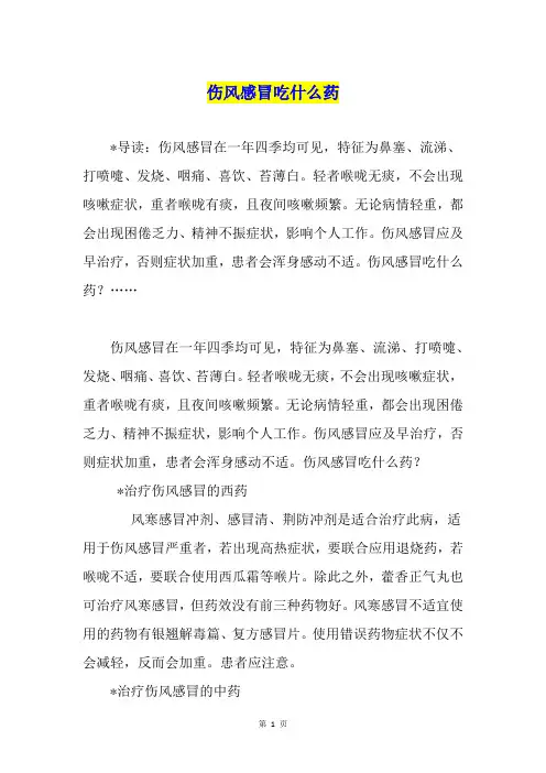 伤风感冒吃什么药