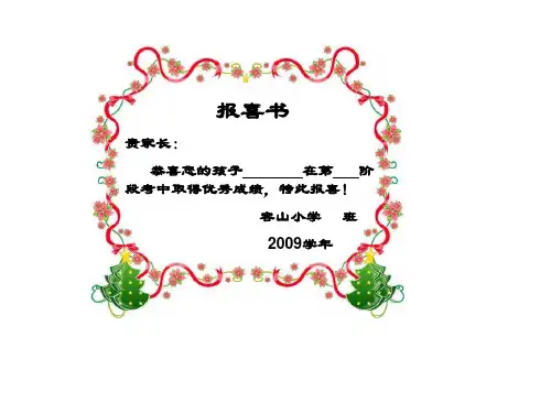 报喜书