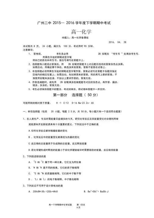 (完整版)高一化学必修二期中考试试卷