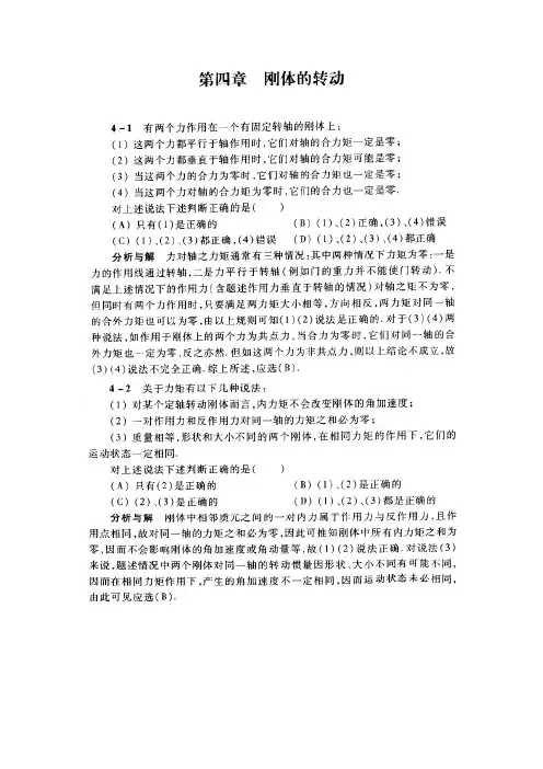 大学物理第四章答案详解